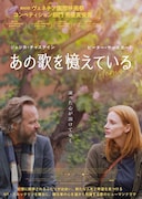 あの歌を憶えている