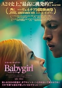 ベイビーガール