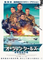 オーシャン・シールズ 海軍極秘作戦