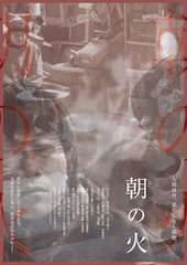 朝の火