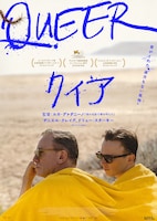クィア／QUEER