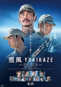 雪風 YUKIKAZE