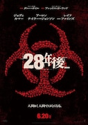 28年後...