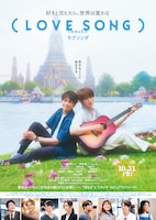 (LOVE SONG)