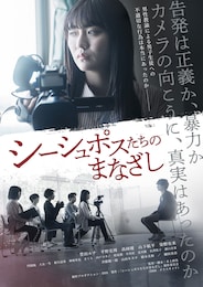 シーシュポスたちのまなざし