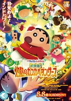 映画クレヨンしんちゃん 超華麗!灼熱のカスカベダンサーズ