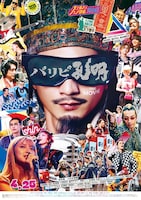 パリピ孔明 THE MOVIE