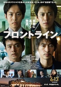 フロントライン
