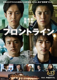 フロントライン