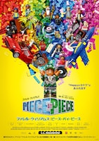 ファレル・ウィリアムス:ピース・バイ・ピース