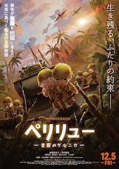 ペリリュー ー楽園のゲルニカー