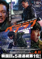 ベテラン 凶悪犯罪捜査班