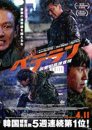 ベテラン 凶悪犯罪捜査班