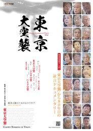 東京大空襲 CARPET BOMBING of Tokyo