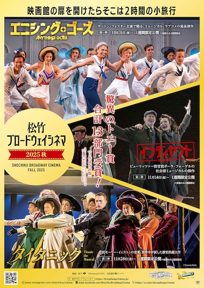 《松竹ブロードウェイシネマ秋 2025／『インディセント』》