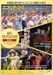 《松竹ブロードウェイシネマ2025秋／『タイタニック』》