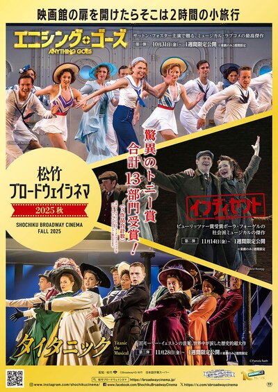 《松竹ブロードウェイシネマ秋 2025/『タイタニック』》