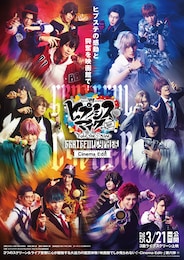 《『ヒプノシスマイク -Division Rap Battle-』Rule the Stage -Grateful Cypher- -Cinema Edit-》