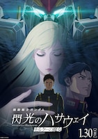 機動戦士ガンダム 閃光のハサウェイ キルケーの魔女