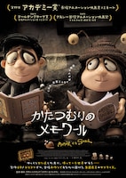 かたつむりのメモワール