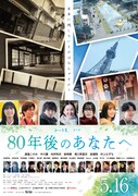 80年後のあなたへ