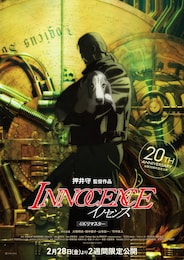 イノセンス 4Kリマスター版