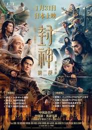 封神：戦火西岐