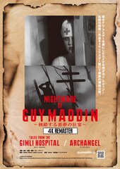 アークエンジェル（1990年・4K版）