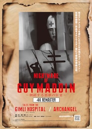 アークエンジェル（1990年・4K版）