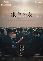 銀幕の友