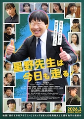 星野先生は今日も走る