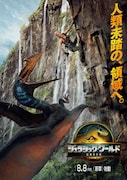 ジュラシック・ワールド／復活の大地
