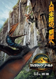 ジュラシック・ワールド／復活の大地