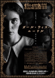 ガール・ウィズ・ニードル