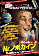 Mr.ノボカイン