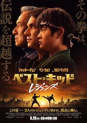 ベスト・キッド:レジェンズ