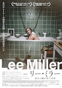リー・ミラー 彼女の瞳が映す世界