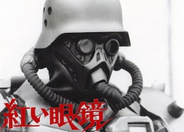 紅い眼鏡（4Kレストア 5.1chヴァージョン）