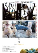 わたのまち、応答セヨ