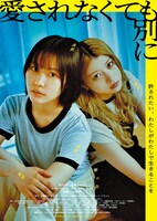 愛されなくても別に