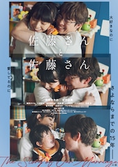佐藤さんと佐藤さん