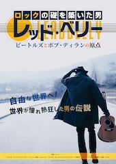 ロックの礎を築いた男：レッド・ベリー ビートルズとボブ・ディランの原点