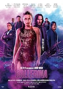 バレリーナ：The World of John Wick