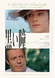 黒い瞳 4K修復ロングバージョン