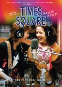 タイムズ・スクエア 4Kレストア