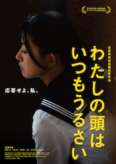 わたしの頭はいつもうるさい