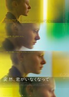 突然、君がいなくなって