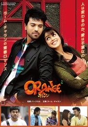 オレンジ