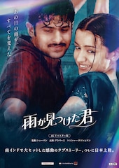 雨が見つけた君(4Kリマスター版)