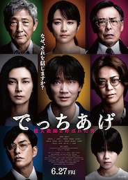 でっちあげ ～殺人教師と呼ばれた男